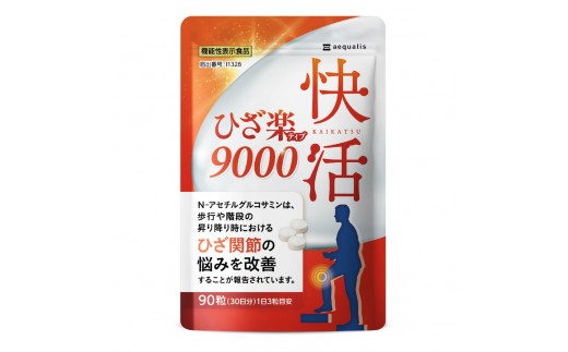 グルコサミンサプリ 快活ひざ楽ティブ ひざ関節の悩みを改善する 機能性表示食品 コンドロイチン 90粒 30日分