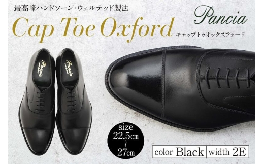 革靴 キャップトゥオックスフォード（ハンドソーン・ウェルテッド製法／博多製造）サイズ：23.5cm