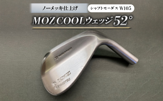 MOZ COOLウェッジ　ノーメッキ仕上げ　52°(モーダスW105)【1399888】