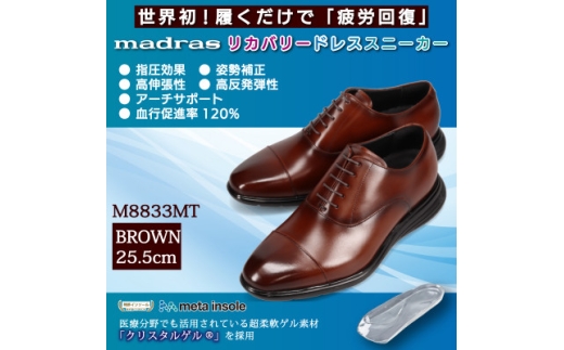 世界初!履くだけで『疲労回復』madrasリカバリーシューズ M8833MT ブラウン 25.5cm【1722605】