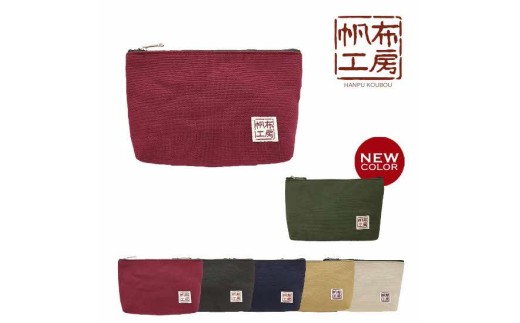 帆布工房 ポーチ ブラウン [ 小物入れ ペンケース シンプル 日本製 化粧品 マチ ミニ お出かけ ]