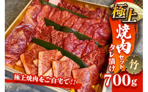 国産牛 極上焼肉セット タレ漬け(竹)｜おすすめ返礼品 焼肉 タン ハラミ カルビ 牛肉 [2614]