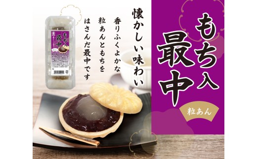 1113 アダチ製菓　もち入り最中(6個入り×12パック)