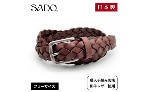 【国産】 本革 メッシュ ベルト 1本 SD8067 【ブラウン】| ブラウン 革 レザー 高級 国産 オシャレ メンズ レディース ファッション 小物 信州 南信州 送料無料 長野県 飯田市 Q17
