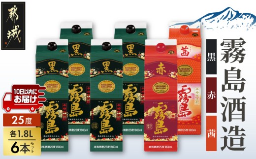 霧島酒造「赤・茜・黒」パック(25度)1.8L×6本 ≪みやこんじょ特急便≫_33-19-008_(都城市) 本格芋焼酎 1800mlパック焼酎 赤霧島 茜霧島 黒霧島 計6本セット 芋焼酎 アルコール度数 25度 お酒 飲み比べ