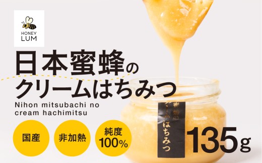 日本蜜蜂のクリームはちみつ 蜂蜜 クリーム はちみつ 国産 非加熱 純度100% 巣蜜 盛り上げ巣 冷蔵 はちみつ ハチミツ 蜂蜜 ハニー 蜜切れ セット ハチミツセット 贈答 プレゼント 贈り物 貴重 希少 おススメ 高級 送料無料 愛知県 豊橋市 2592337 - 愛知県豊橋市