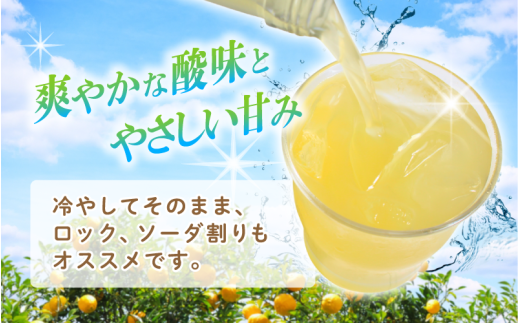 爽やかな酸味とやさしい甘み。冷やしてそのまま、ロック、ソーダ割りもオススメです。