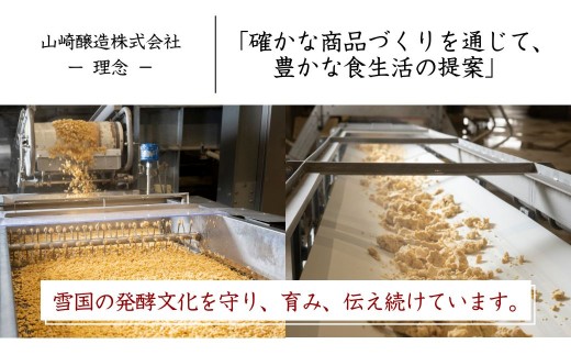 味噌の製造に欠かせないこうじの原料には魚沼産コシヒカリを100%使用しました。