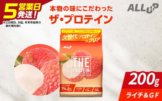 5営業日発送 THE PROTEIN ザプロテイン ライチ＆グレープフルーツ味 200g たんぱく質約24.3g(1食) お試し 少量 コラーゲン プロテイン コラーゲンペプチド コラーゲンパウダー たんぱく質 タンパク 筋肉 筋トレ トレーニング ALLUP CPI 贈答 贈り物 プレゼント ギフト 自宅用 家庭用 食品 栃木県 足利市 F7Z-1933