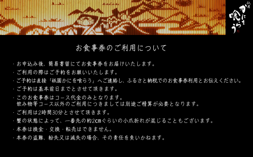 お食事券のご利用について