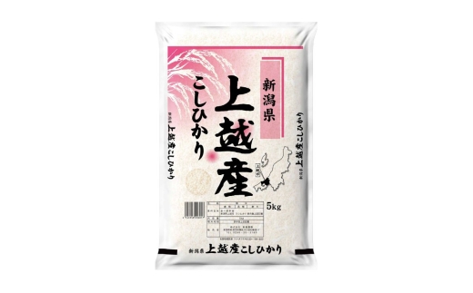 【5月下旬より配送】農家応援! コシヒカリ 5kg  3か月定期便 緊急価格改定 新潟県 上越市産 令和7年産 お米 精米 米 ご飯 送料無料
