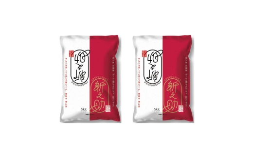 【8月下旬より配送】農家応援! 新之助 10kg  3か月定期便 緊急価格改定 新潟県 上越市産 令和7年産 お米 精米 米 ご飯 送料無料