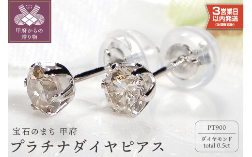 【即納】〈 甲府ジュエリー 〉プラチナ ダイヤ ピアス 400571