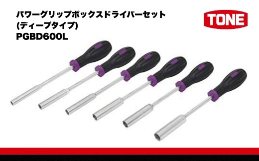パワーグリップボックスドライバーセット(ディープタイプ) PGBD600L　工具　TONE　トネ 15001-40000437