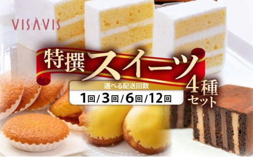 ＜選べる回数＞焼き菓子 4種セット 計9点【VISAVIS】|焼菓子 ヴィザヴィ お菓子 菓子 スウィーツ スイーツ バターケーキ チョコ チョコレート マドレーヌ レモンケーキ 送料無料 福岡県 那珂川市