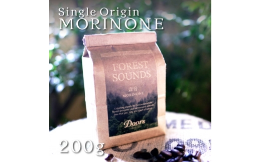＜スペシャルティコーヒー＞森音-MORINONE- | シングルオリジン 200g | コーヒー豆【1728678】