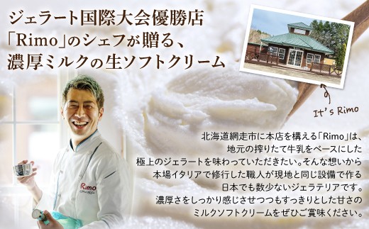 Rimo アイス カップソフトクリーム〈1