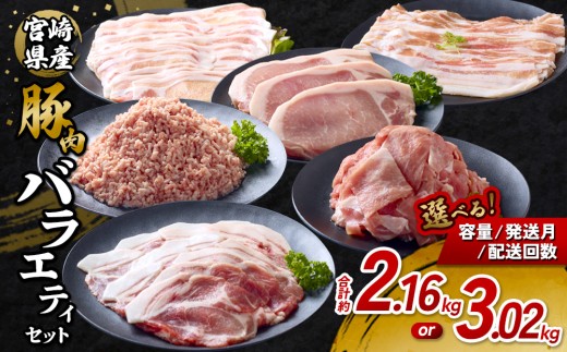 【訳あり・選べる定期便】宮崎県産 いもこ豚 セット 2.1kg〜18kg 発送月指定可 豚肉 バラエティ 詰め合わせ 切り落とし 小分け 豚バラ 肩ロース ミンチ スライス 九州 国産 ブランド 冷凍 送料無料