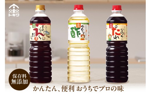 トキワの三大万能調味料です!