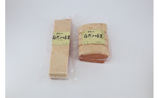 ロースハム ベーコンブロック セット ベーコン ロース ハム 肉 豚肉 ぶた肉 豚 豚バラ 豚バラ肉 豚ロース 豚ロース肉 ロース肉 真空パック 千葉県 旭市 有限会社 東総ハム tsh006