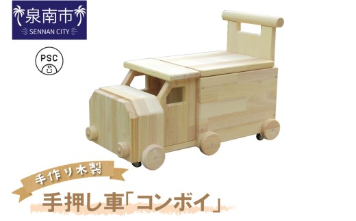 手作り木製 手押し車（トレーラー型）「コンボイ」【007B-090】