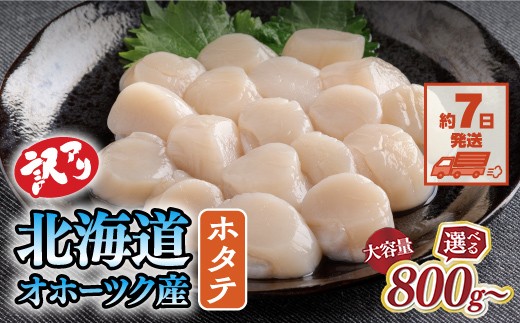 【限定数量】【訳あり】北海道オホーツク産 冷凍帆立貝柱（カット不要で便利な小玉） 2.4kg（400g×6） 【 ふるさと納税 人気 おすすめ ランキング ホタテ ほたて 帆立 貝柱 ホタテ貝柱 ほたて貝柱 帆立貝柱 刺身 ホタテ刺身 刺身ホタテ ほたて刺身 刺身ほたて 帆立刺身 魚介 魚介類 海鮮 小分け 訳あり オホーツク 北海道 網走市 送料無料 】 ABR038