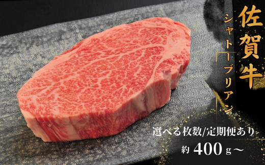 佐賀牛シャトーブリアン