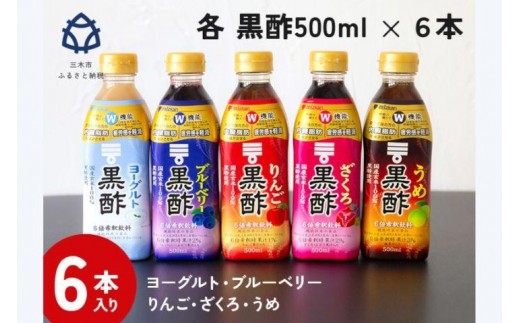 ミツカン 黒酢ドリンク500ml 6本