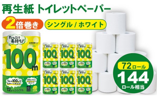 トイレットペーパー ダブル ホワイト 2倍巻き 24ロール 備蓄 防災 といれっとぺーぱー