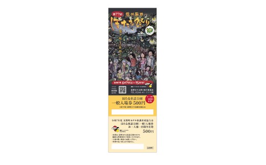 過年度のチケットとなります。実物は日付・デザインに変更がございます。