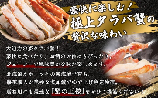 北海道オホーツク産 冷タラバガニ姿　4.4～4.5kg