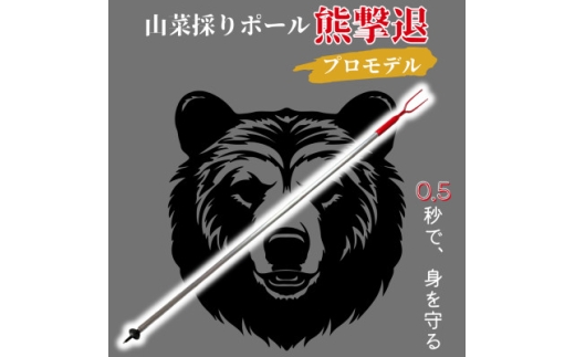 山菜採りポール熊撃退 プロモデル(牛皮カバー付き)170cm【1721108】