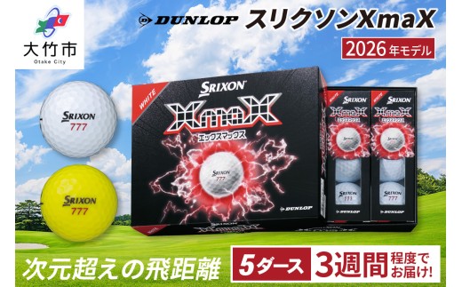 2026年モデル スリクソンXmaX 5ダース 60個入り ダンロップ ゴルフボール｜DUNLOP SRIXON 飛距離 高反発 強弾道 ドライバー 飛距離 [2579-2581]