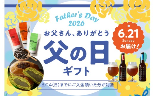 【父の日ギフト】 クラフトビール 龍 ことことビール ≪6月21日お届け≫