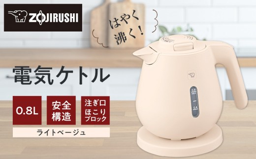 象印 電気ケトル CKDC08-CM ライトベージュ