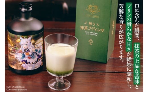受付締切間近 5/31まで】【数量限定】フブキングダム御用達『酔う抹茶