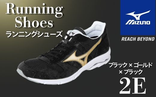 AO80　ミズノ  ランニングシューズ【ブラック×ゴールド×ブラック 2E】【 ジョギング ランニング マラソン シューズ スニーカー 靴 ミズノ mizuno オーダー 受注生産 日本製 】