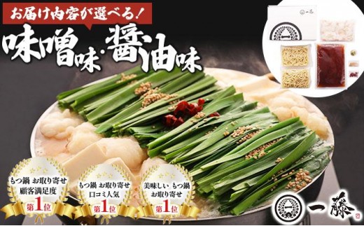 ＜選べる内容/回数＞国産黒毛和牛のもつ鍋 味噌味/醤油味【もつ鍋一藤】|国産牛 もつ鍋 セット 2人前 3人前 小分け みそ味 スープ付 牛もつ 牛モツ ホルモン 鍋 冷凍 時短 お取り寄せ 福岡県 那珂川市 送料無料