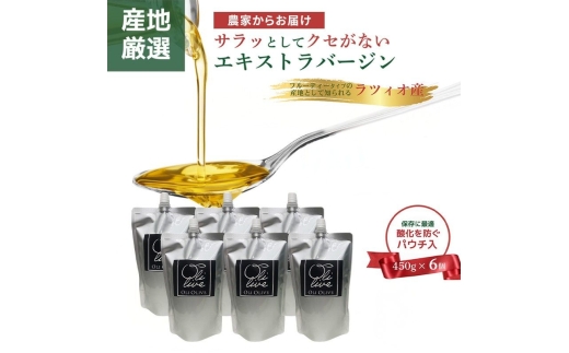 産地厳選 イタリア産エキストラバージンオリーブオイル 450g×6個 【6月中旬より順次発送】調味料 油 オリーブ油 食用油 静岡県 袋井市