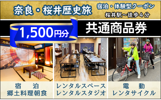 ZH-62.【WAZAKURA】共通商品券(1,500円分)