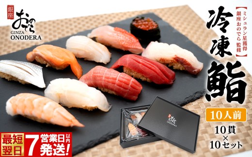 銀座おのでらが贅沢な時間をお届けします。