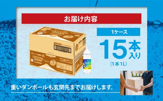 富士山の強炭酸水レモン 1L × 15本入