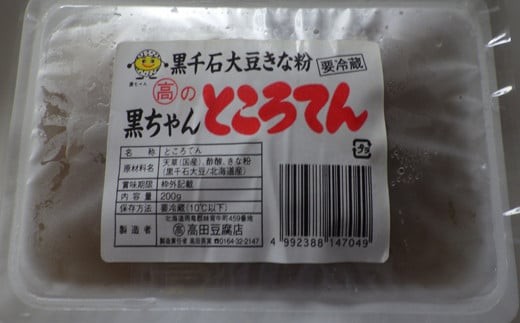 黒ちゃんところてんは10月末までの限定となります。11月からはおお揚げ（あぶらあげ）になります。