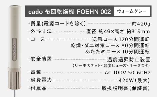cado 布団乾燥機 FOEHN フェーン 速乾 家電 国産 靴乾燥 日本製