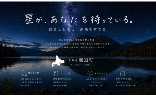 星の降る町、鹿追町へお越しください!