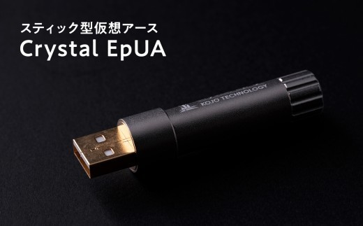 スティック型仮想アース Crystal EpUA≪hi-0021-055≫