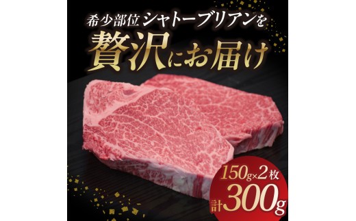 山形牛シャトーブリアン 150gx2 【肉の小林】
