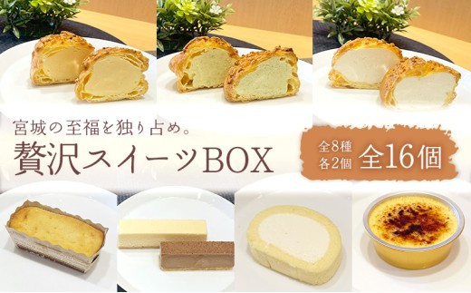 冷凍菓子詰合せ 冷凍菓子 セット 16個 詰め合わせ シュークリーム スイートポテト クリーブリュレ 濃厚 アイス スイーツ ギフト お取り寄せ デザート ティータイム 贅沢 冷凍スイーツ 自社工房直送