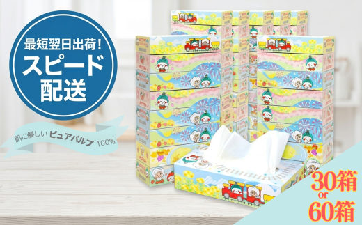 最短翌日発送 ティッシュ 30箱 60箱 オリジナル デザイン BOXティッシュ ティッシュペーパー | 5箱 × 6パック | 5箱 × 12パック |  限定 真岡市 オリジナル 300枚 150組  日用品  紙  なめらか 蒸気機関車 SL 栃木県 真岡市 PR 災害 備蓄 大容量