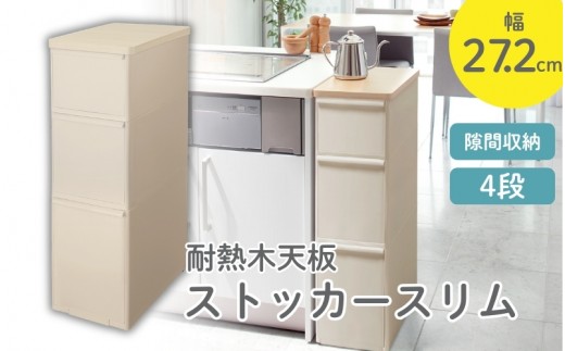 耐熱木天板ストッカー ワイド MＳ－１１１DＬWT ベージュ ／ ライクイット 収納 メラミン加工 抜け落ち防止 奈良県 葛城市【like086】